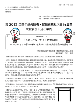 第 20 回 全国中途失聴者・難聴者福祉大会 in 三重 大会参加申込ご案内