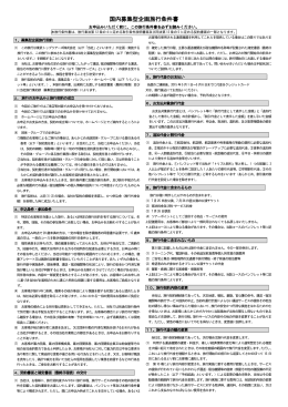 旅行条件説明書