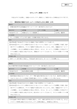 セキュリティ障害について 資料3