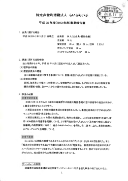 事業報告書等（PDF形式 496.9KB）