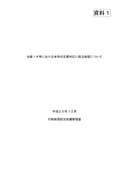 資料1 - 京都市