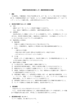 函館市地域包括支援センター運営事業委託仕様書
