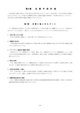 災害予防計画