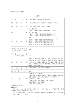 会議録（PDF：177KB）