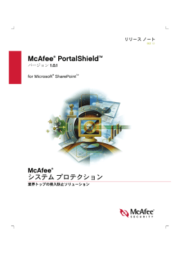 PortalShield 1.0.1 リリース ノート