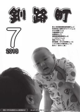 写真：むつみ保育園 3 ヶ月乳児入園 第 23 回参議院議員通常