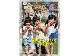 夏のおいしいを いただき！
