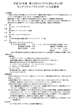 平成 23 年度 第 5 回ひとづくりくまもとネット杯 回ひとづくりくまもとネット杯