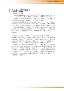 第4章 生活排水対策の啓発と推進