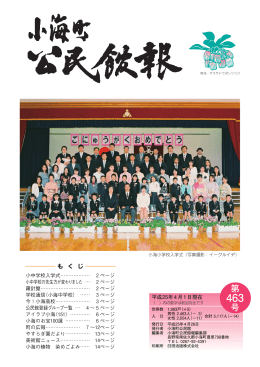 第463号（平成25年4月）（13.1MB）