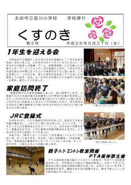 くすのき 3号 - 群馬県太田市教育委員会トップページ