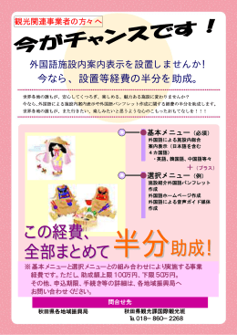 半分助成！