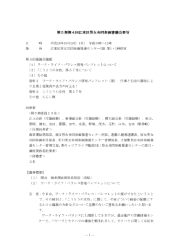 第5期第4回審議会要旨