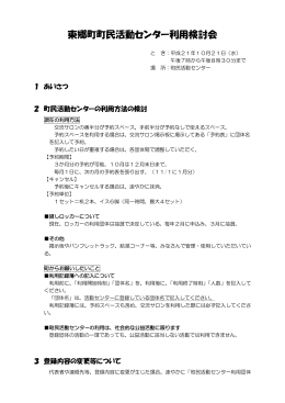 町民活動センター利用検討会次第（PDF：112KB）