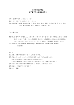 お干菓子作り＆事前打合せ