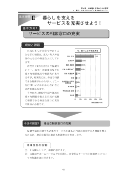 暮らしを支えるサービスを充実させよう！（PDF：387KB）