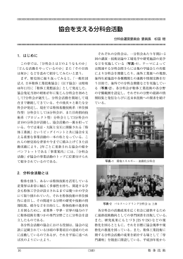 協会を支える分科会活動 - 日本粉体工業技術協会