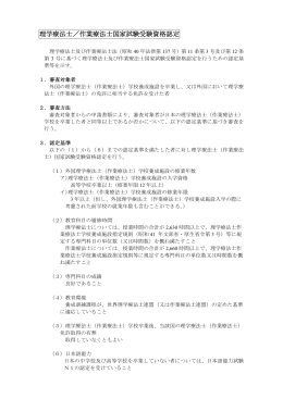 理学療法士／作業療法士国家試験受験資格認定