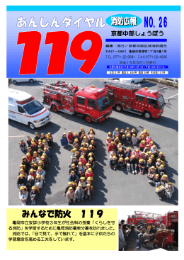 亀岡市立安詳小学校3年生が社会科の授業「くらしを守 る消防」を学習