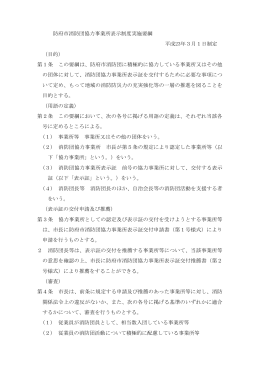 防府市消防団協力事業所表示制度実施要綱 平成23年3月1日制定
