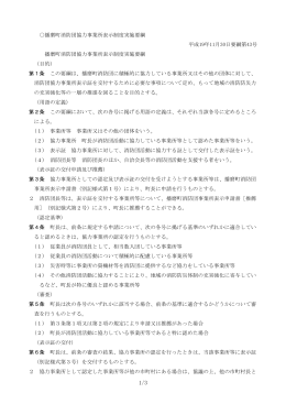 播磨町消防団協力事業所表示制度実施要綱 平成19年11月30日要綱第