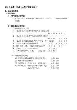 平成26年度事業報告はこちら