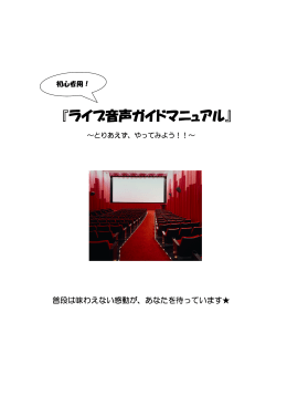 「ライブ音声ガイドマニュアル」（PDFファイル）