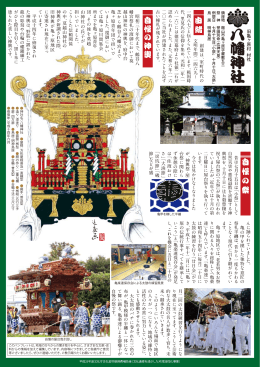 八 幡 神 社