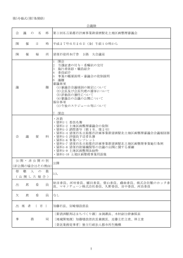 会議録（PDF：92KB）