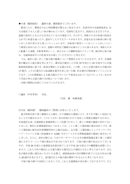 6番（橋岡協美） 議席6番、橋岡協美でございます。 師走に入り、警察を