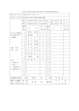 平成26年第2回取手地方広域下水道組合議会定例会 招 集 年 月 日