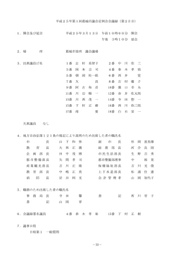 第2日目 - 葛城市