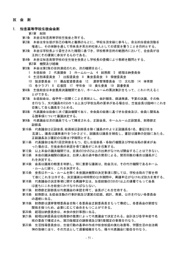 第9章 会則 - 沖縄県立知念高等学校