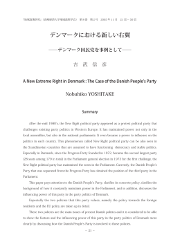 デンマークにおける新しい右翼