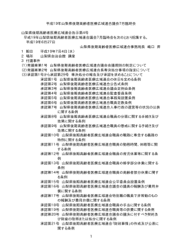 平成19年 山梨県後期高齢者医療広域連合議会 7月定例会会議録