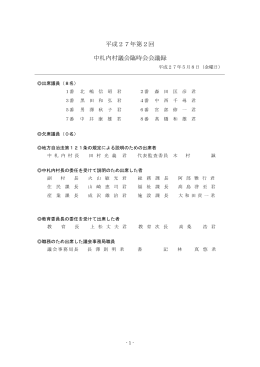 第2回臨時会 5月8日（金）