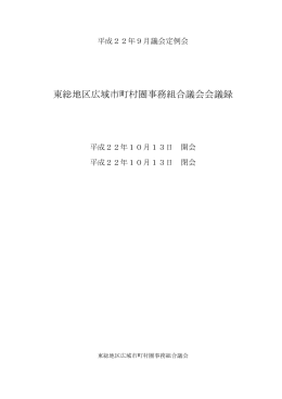 平成22年9月 （PDF形式 234KB）