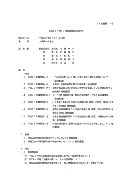 議事録（PDF：69KB）