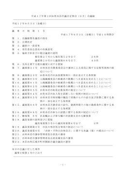 平成17年第1回定例会（6月）1日目(PDF文書)