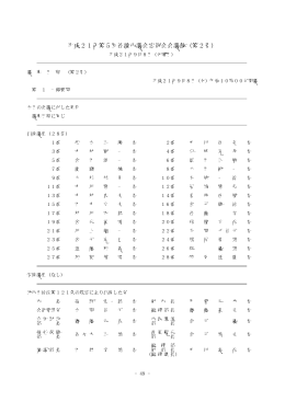 第2号 - 佐渡市