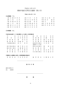 議事日程・本文（PDF 689KB）