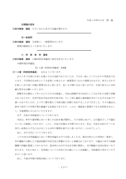会議録9 - 横手市