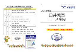 2015年度 小学部編成表