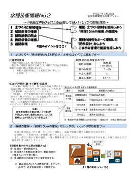 【新発田】水稲技術情報No.2-1（PDF形式 449 キロバイト）