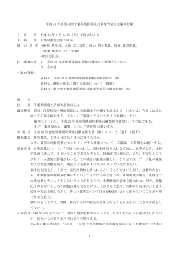 第3回議事録（PDF：202KB）