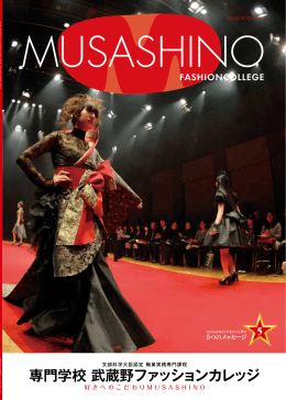 専門学校 武蔵野ファッションカレッジ - ログイン | スクールアプリ管理画面