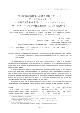 中山間地域活性化に向けた服飾デザインと アートマネジメント 2 &minus; 徳地