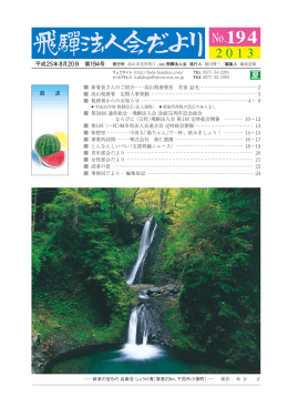 目 次 平成25年8月20日 第194号