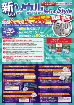 ソウル駅 - H.I.S 海外航空券