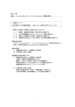 指針4 ナショナルセンター・リージョナルセンター機能の充実 4－2 全人類